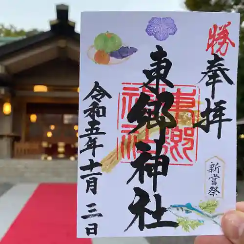 東郷神社の御朱印