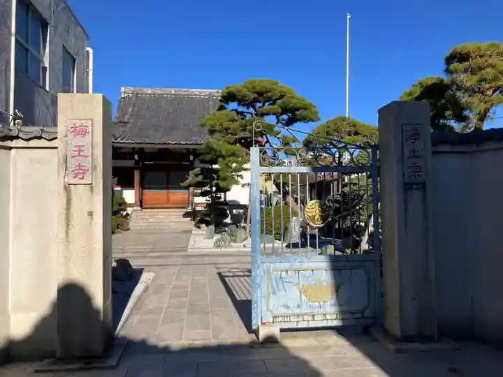 梅王寺(東京都)