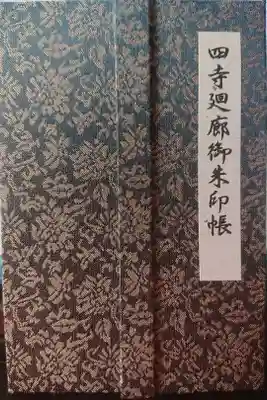 中尊寺、毛越寺、瑞厳寺、山寺立石寺