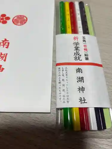 南湖神社(福島県)