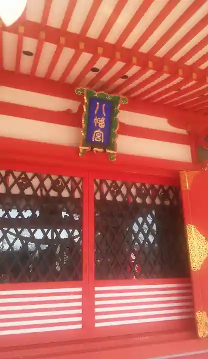 石和八幡宮(官知物部神社)の本殿・本堂