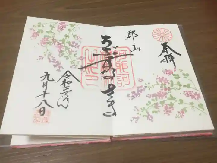 阿邪訶根神社の御朱印