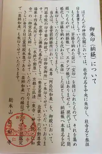 仁和寺の御朱印