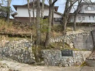 行守寺(兵庫県)