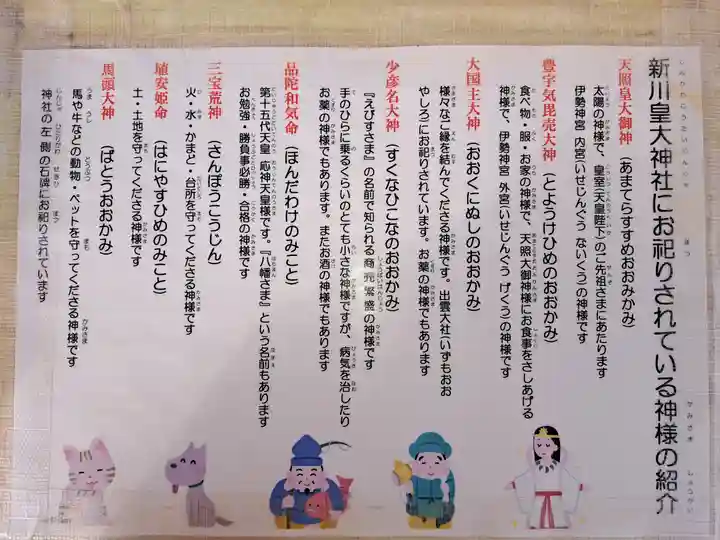 新川皇大神社(北海道)