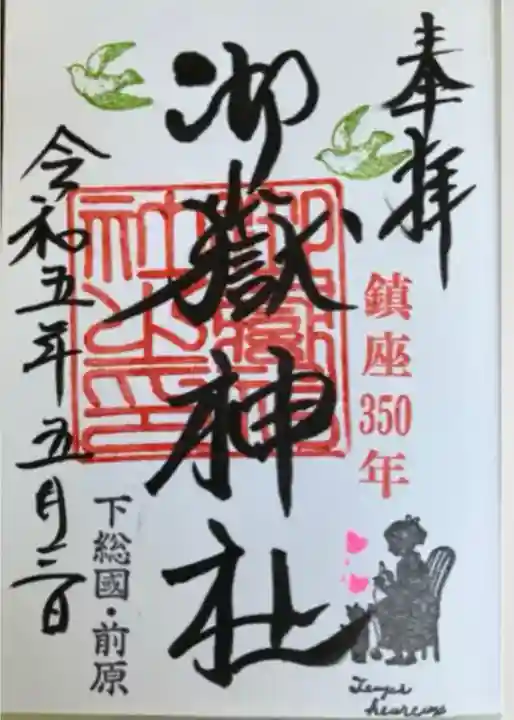 前原御嶽神社(千葉県)