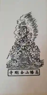 高幡不動尊　金剛寺(東京都)