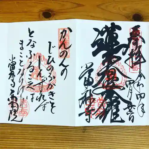 當麻寺西南院の御朱印