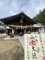 このみ白雲大社(岡山県)