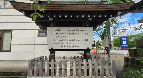 福島縣護國神社の周辺