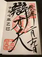 寛永寺不忍池弁天堂の御朱印