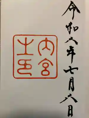 伊勢神宮内宮（皇大神宮）(三重県)