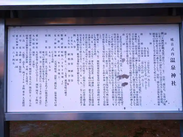那須温泉神社(栃木県)