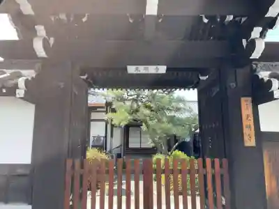 光明寺の山門・神門