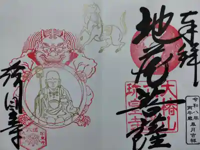 六道珍皇寺(京都府)