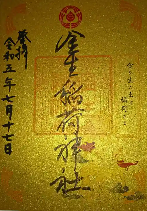 廣田神社~病厄除守護神~(青森県)