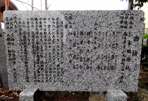 小木田神社の歴史