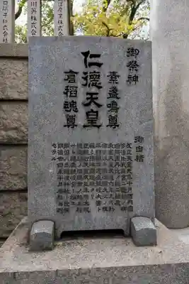 難波神社(大阪府)