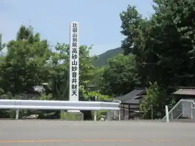 妙音寺(埼玉県)