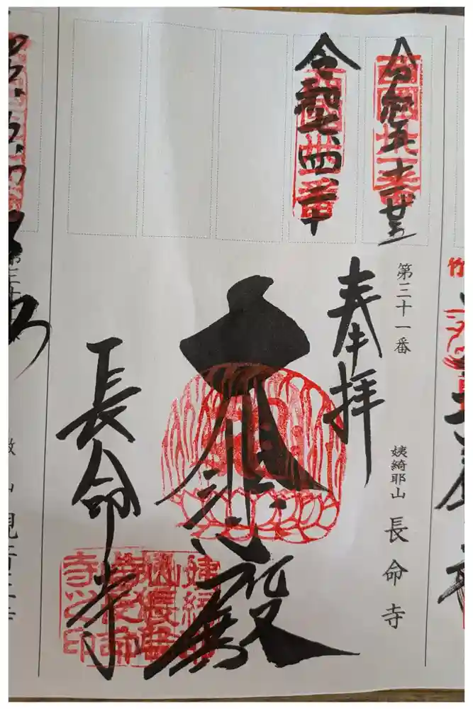 長命寺の御朱印