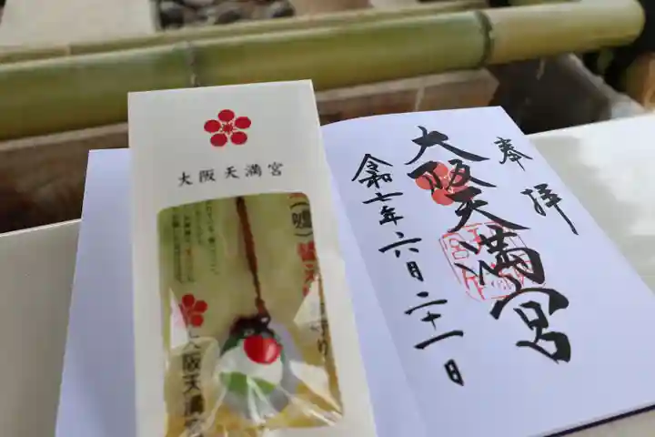 大阪天満宮の御朱印