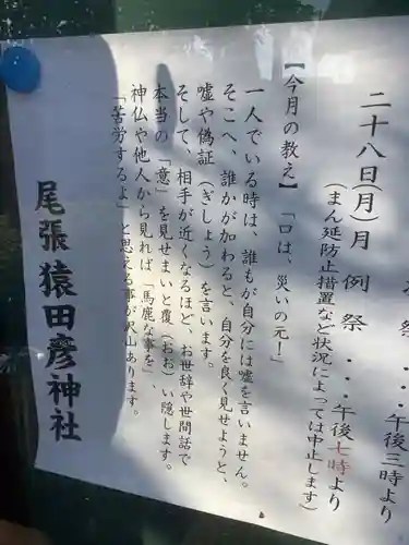 尾張猿田彦神社の歴史