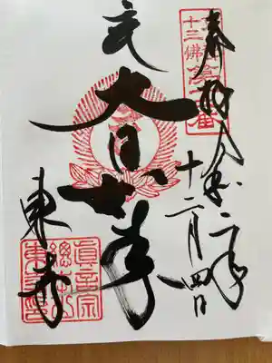 東寺（教王護国寺）(京都府)