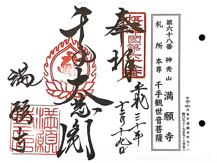 満願寺の御朱印