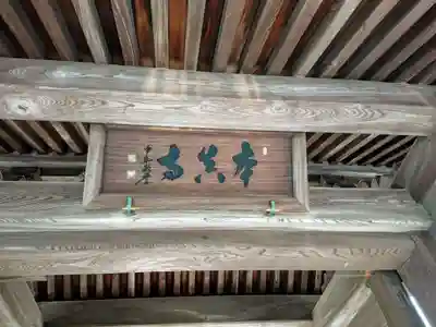 本真寺のその他建物