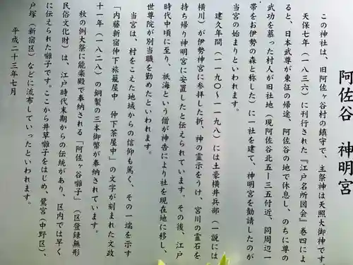 阿佐ヶ谷神明宮の歴史