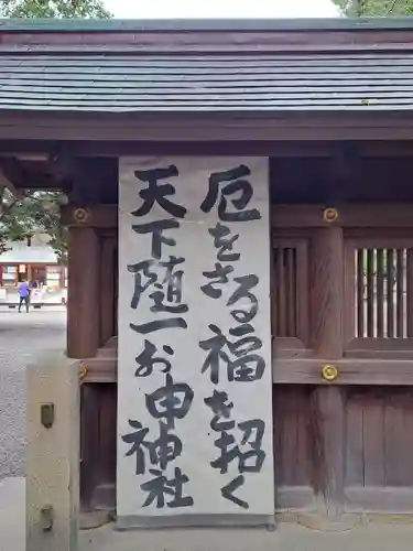 清洲山王宮　日吉神社(愛知県)