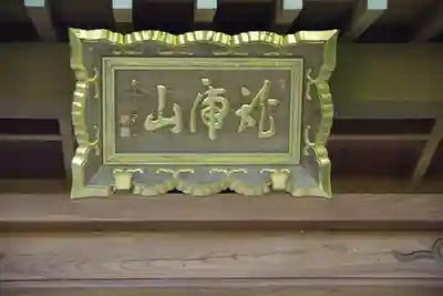 光明寺のその他建物