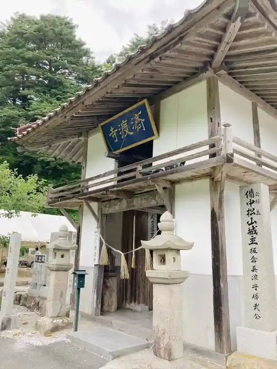 済渡寺(岡山県)
