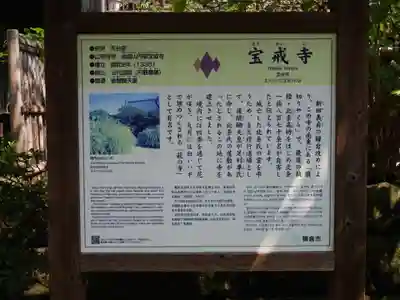 宝戒寺の歴史