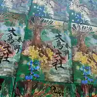 大鳥大社の御朱印