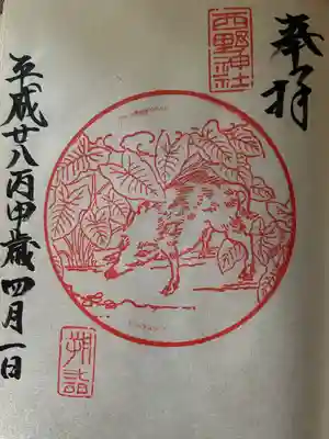 西野神社(北海道)