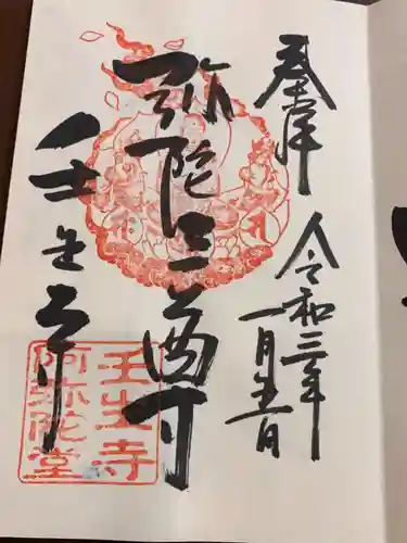 壬生寺の御朱印