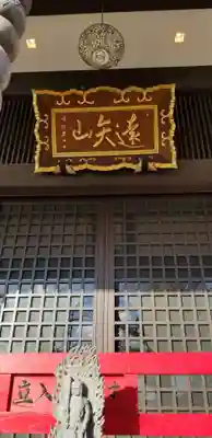 大勝院(千葉県)