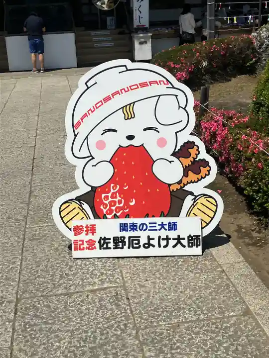 惣宗寺(栃木県)