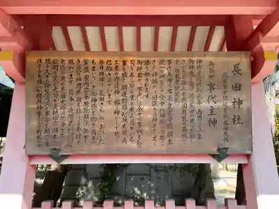 長田神社の歴史