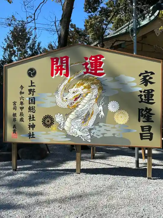 上野総社神社(群馬県)