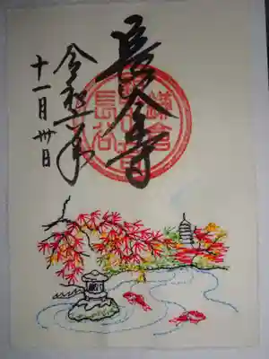 刺繍御朱印