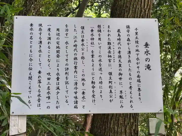 垂水神社(大阪府)