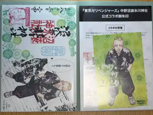 中野沼袋氷川神社の御朱印