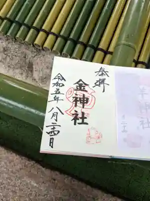 金神社(山田天満宮境内社)(愛知県)