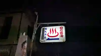 地蔵尊（唐橋町５４）の周辺