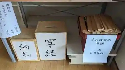 郷芳寺の授与品その他