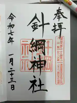三光稲荷神社(愛知県)