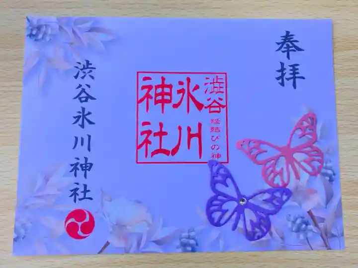 渋谷氷川神社の御朱印