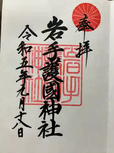 岩手護國神社(岩手県)